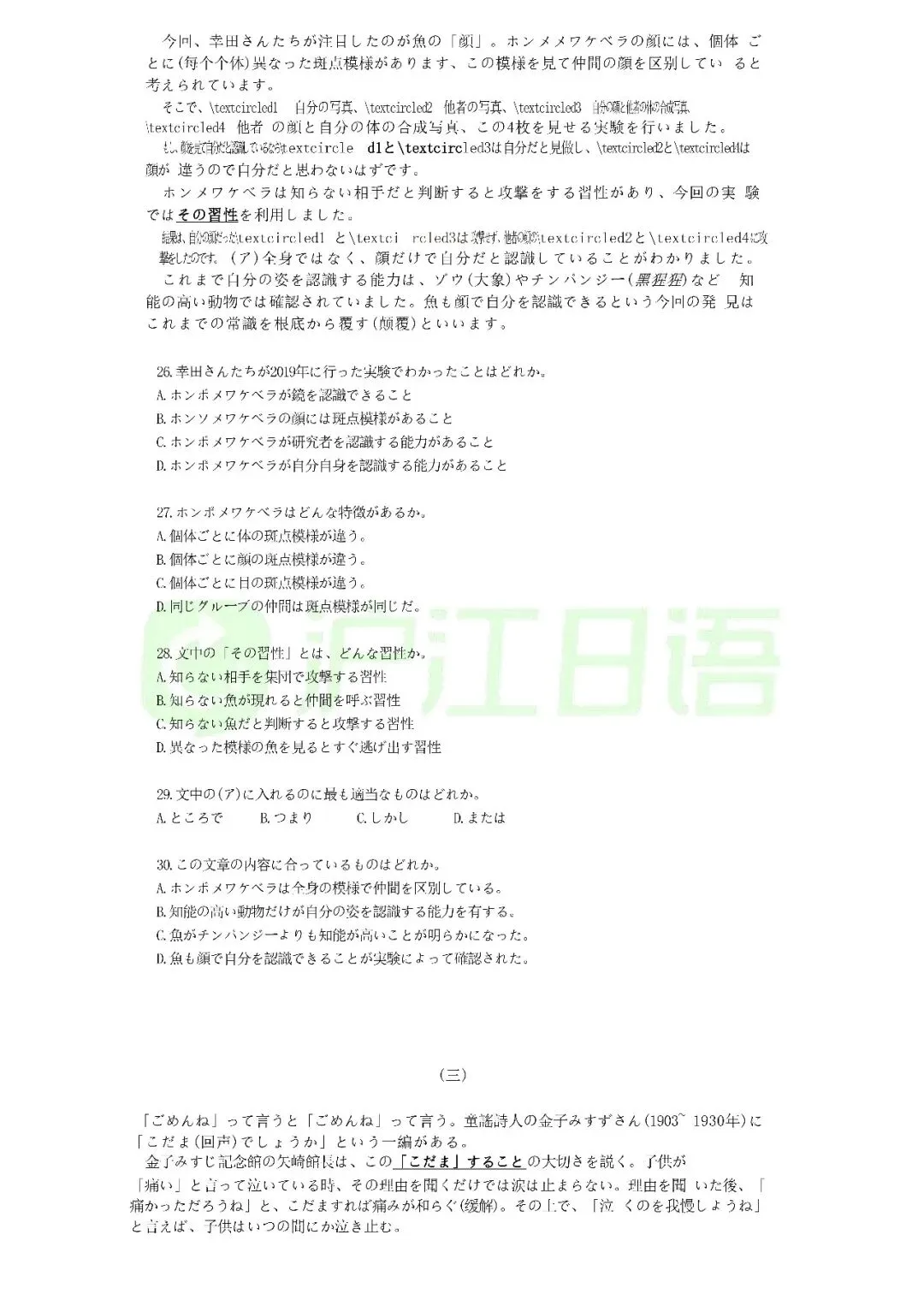 2026年日语高考全国卷|真题+答案解析完整版下载-第8张图片-四季读书网