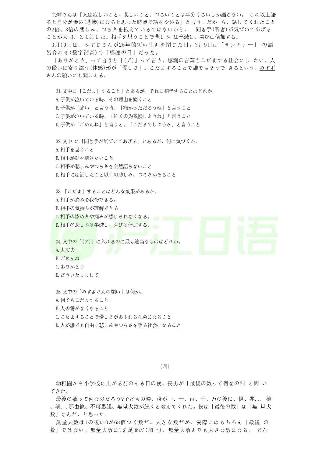 2026年日语高考全国卷|真题+答案解析完整版下载-第9张图片-四季读书网
