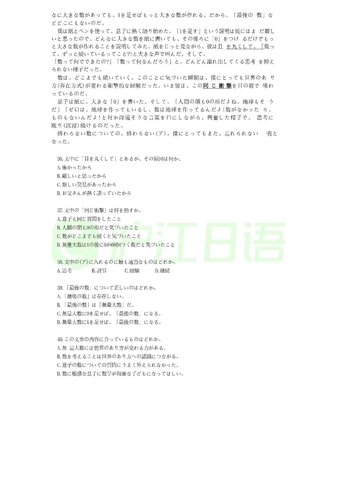 2026年日语高考全国卷|真题+答案解析完整版下载-第10张图片-四季读书网