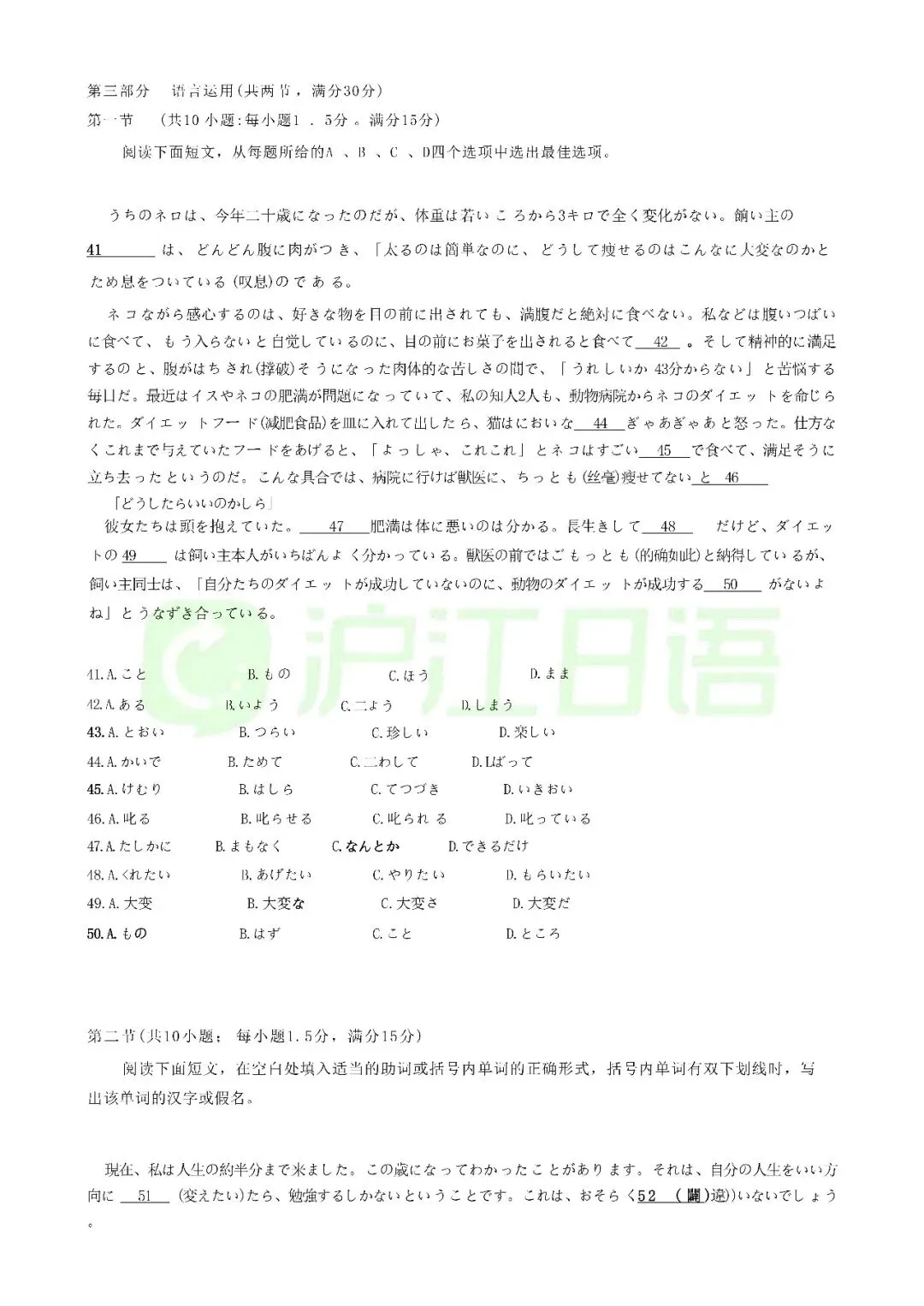 2026年日语高考全国卷|真题+答案解析完整版下载-第11张图片-四季读书网