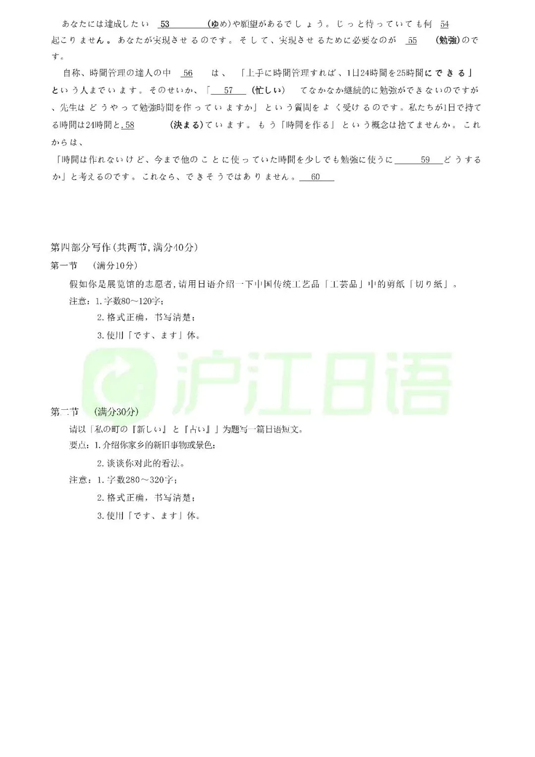 2026年日语高考全国卷|真题+答案解析完整版下载-第12张图片-四季读书网