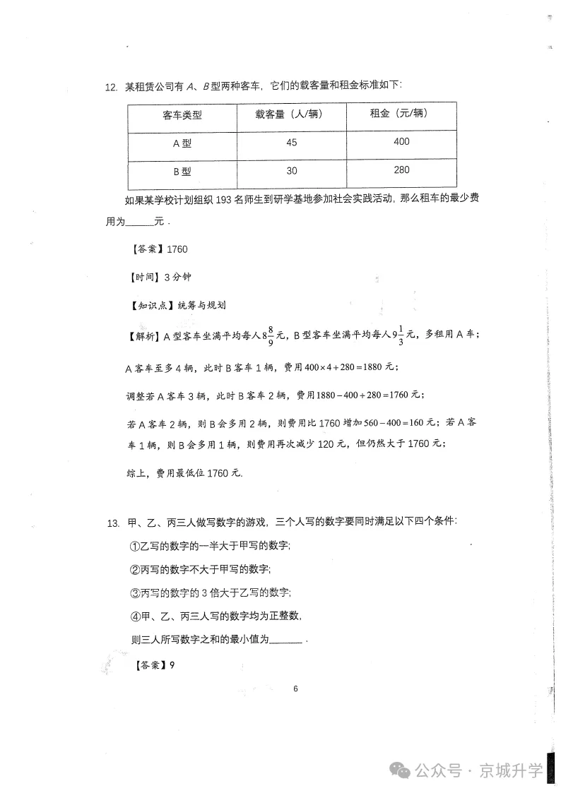 最新!人大附中早培真题及详解-第6张图片-四季读书网