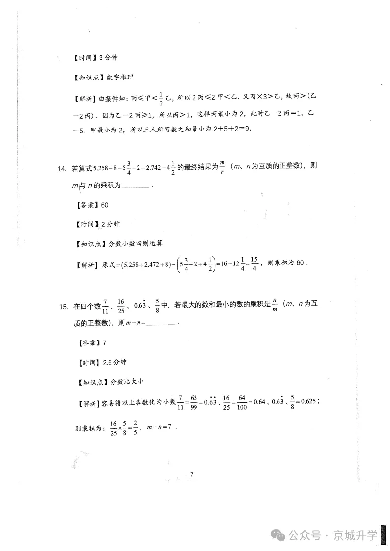 最新!人大附中早培真题及详解-第7张图片-四季读书网