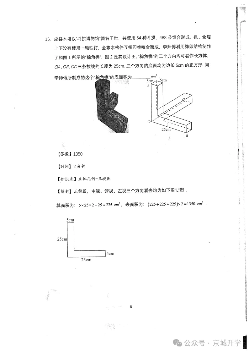 最新!人大附中早培真题及详解-第8张图片-四季读书网
