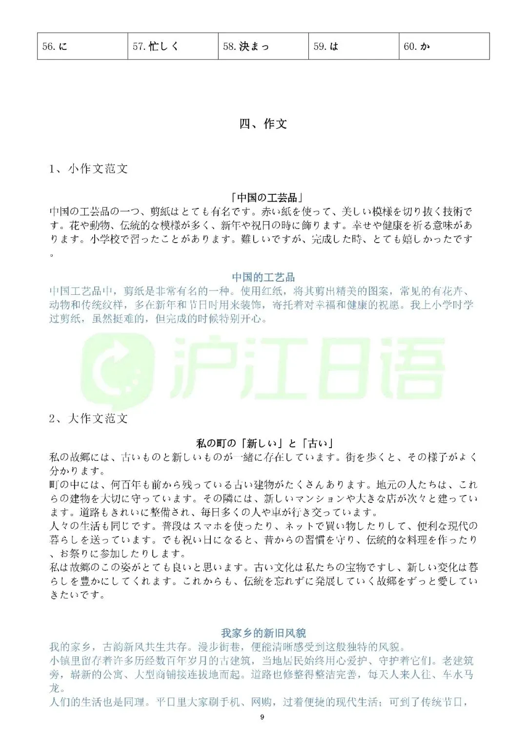 2026年日语高考全国卷|真题+答案解析完整版下载-第16张图片-四季读书网