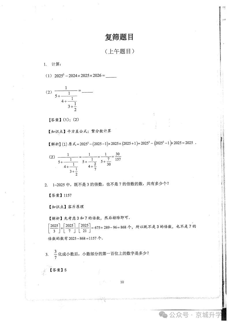 最新!人大附中早培真题及详解-第10张图片-四季读书网