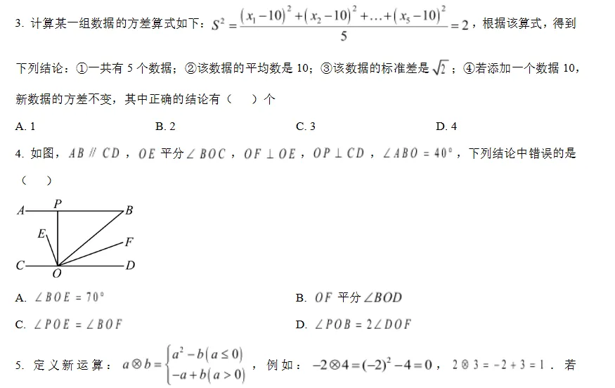 2026年中山市第一中学中考数学模拟测试(4月)-第2张图片-四季读书网