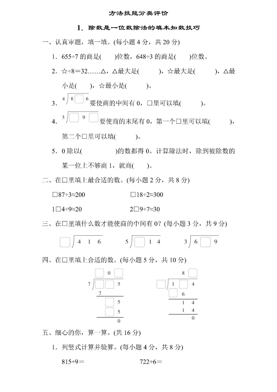 人教版数学三年级下册期末专项试卷1.除数是一位数除法的填未知数技巧(含答案)可下载-第3张图片-四季读书网 人教版数学三年级下册期末专项试卷1.除数是一位数除法的填未知数技巧(含答案)可下载-第3张图片-四季读书网