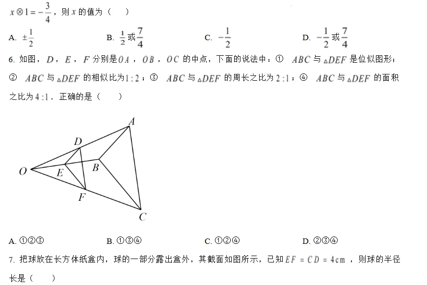 2026年中山市第一中学中考数学模拟测试(4月)-第3张图片-四季读书网