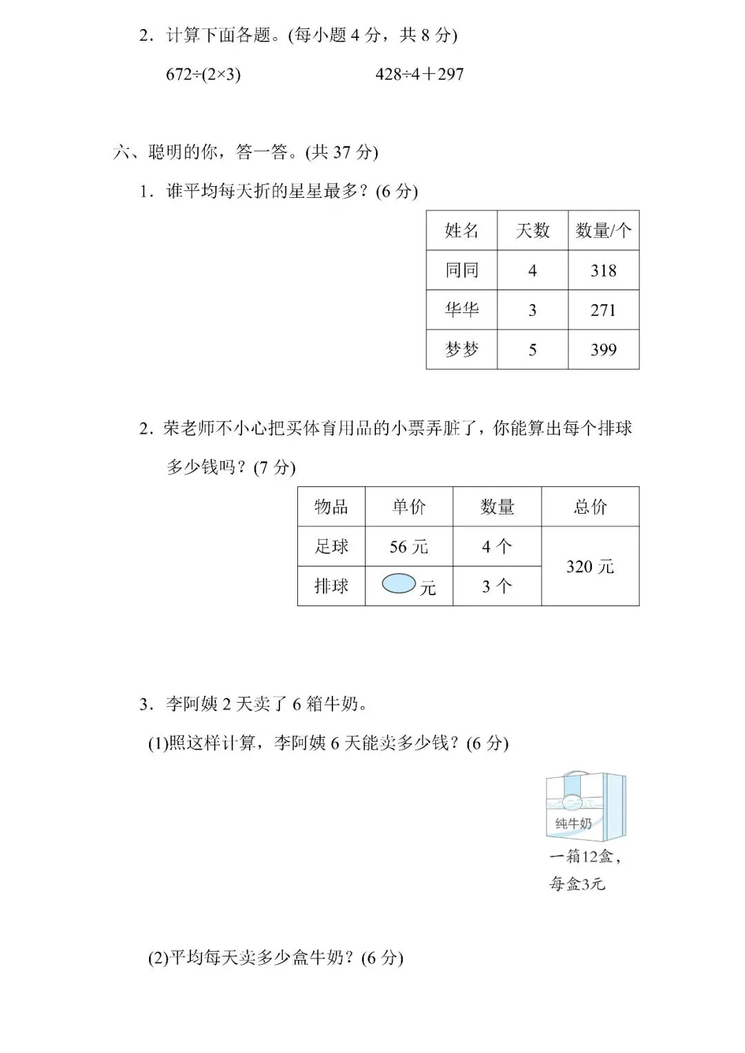 人教版数学三年级下册期末专项试卷1.除数是一位数除法的填未知数技巧(含答案)可下载-第4张图片-四季读书网 人教版数学三年级下册期末专项试卷1.除数是一位数除法的填未知数技巧(含答案)可下载-第4张图片-四季读书网