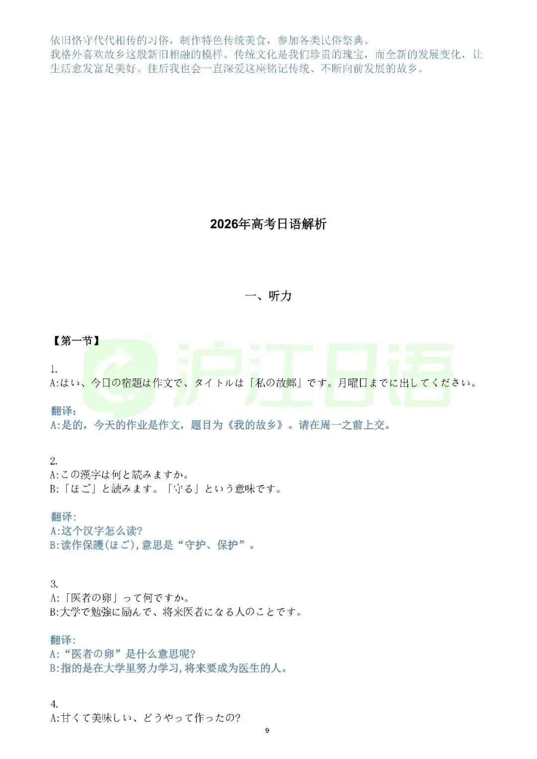 2026年日语高考全国卷|真题+答案解析完整版下载-第17张图片-四季读书网