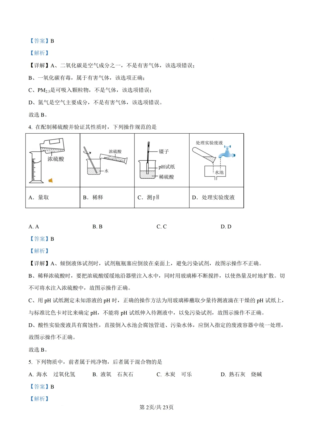 重庆一外初中化学试卷(月考/期中/期末)-第5张图片-四季读书网 重庆一外初中化学试卷(月考/期中/期末)-第5张图片-四季读书网