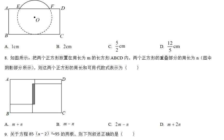 2026年中山市第一中学中考数学模拟测试(4月)-第4张图片-四季读书网