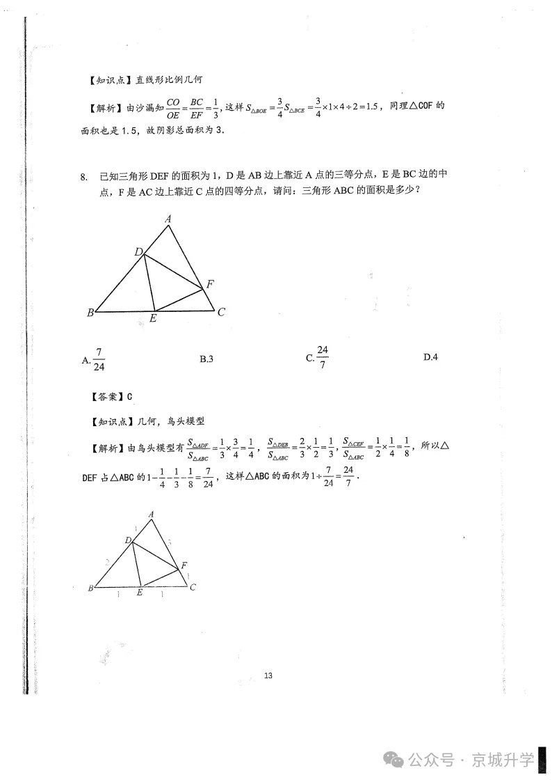最新!人大附中早培真题及详解-第13张图片-四季读书网