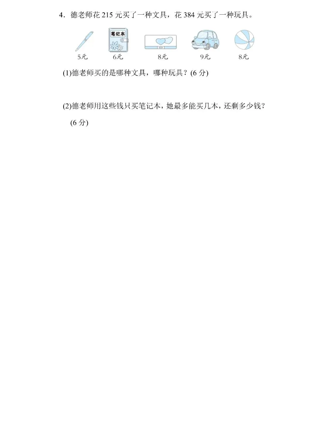 人教版数学三年级下册期末专项试卷1.除数是一位数除法的填未知数技巧(含答案)可下载-第5张图片-四季读书网 人教版数学三年级下册期末专项试卷1.除数是一位数除法的填未知数技巧(含答案)可下载-第5张图片-四季读书网