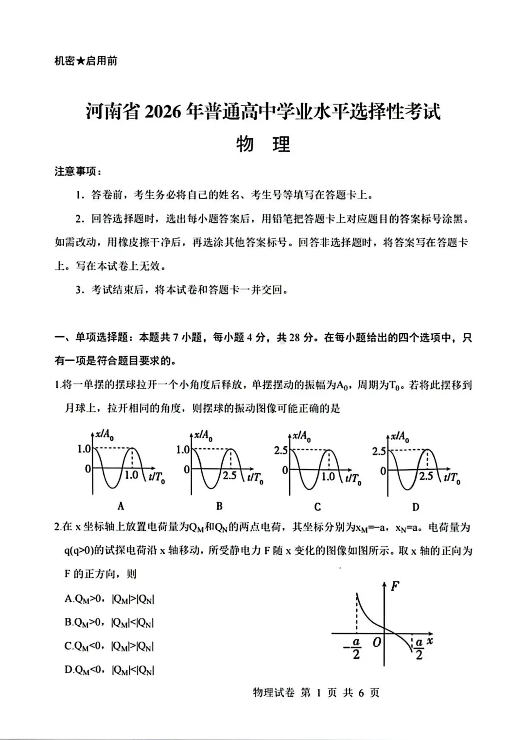 【高考真题】2026年河南省高考物理试题卷+参考答案,可下载!-第3张图片-四季读书网 【高考真题】2026年河南省高考物理试题卷+参考答案,可下载!-第3张图片-四季读书网