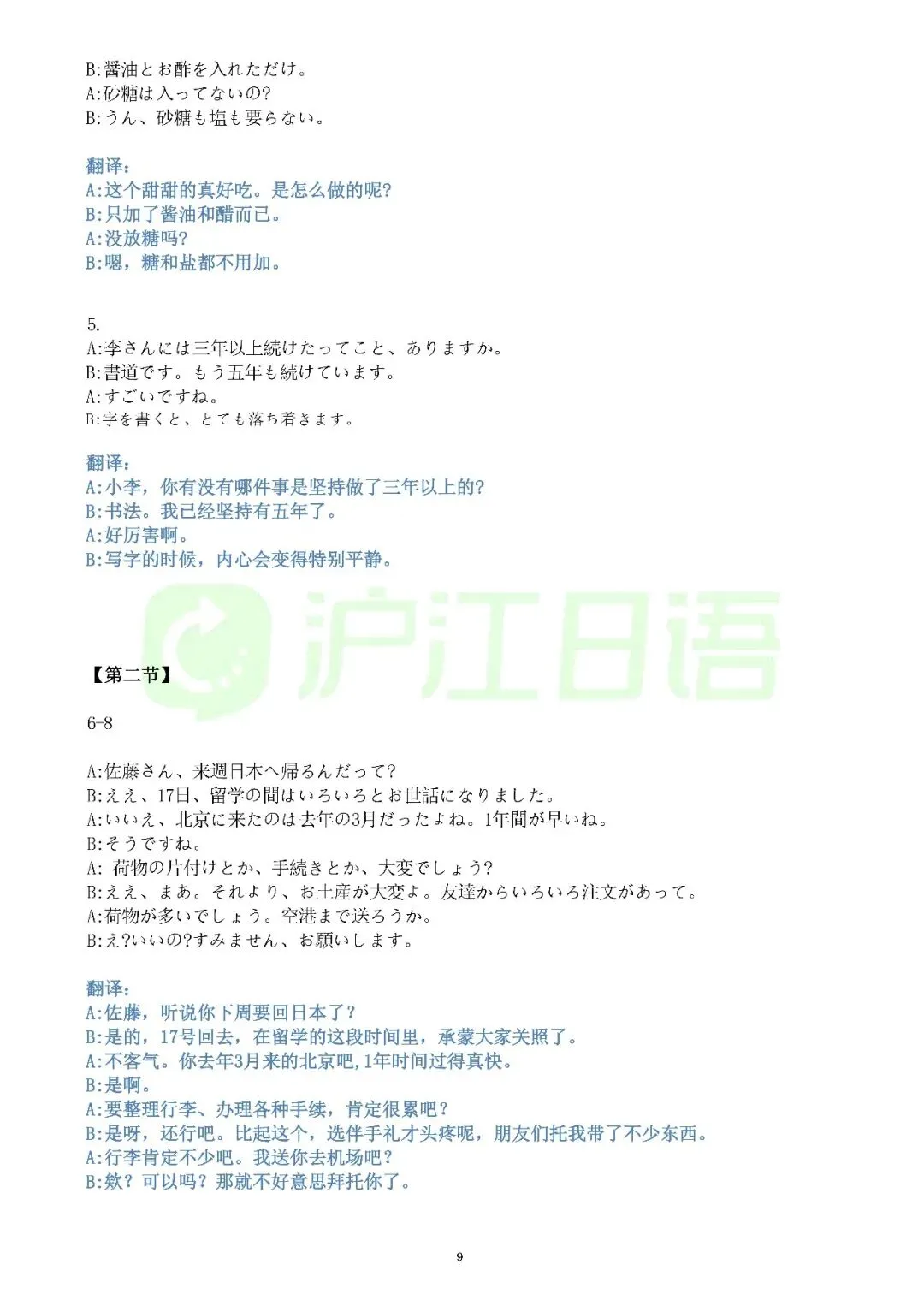 2026年日语高考全国卷|真题+答案解析完整版下载-第18张图片-四季读书网