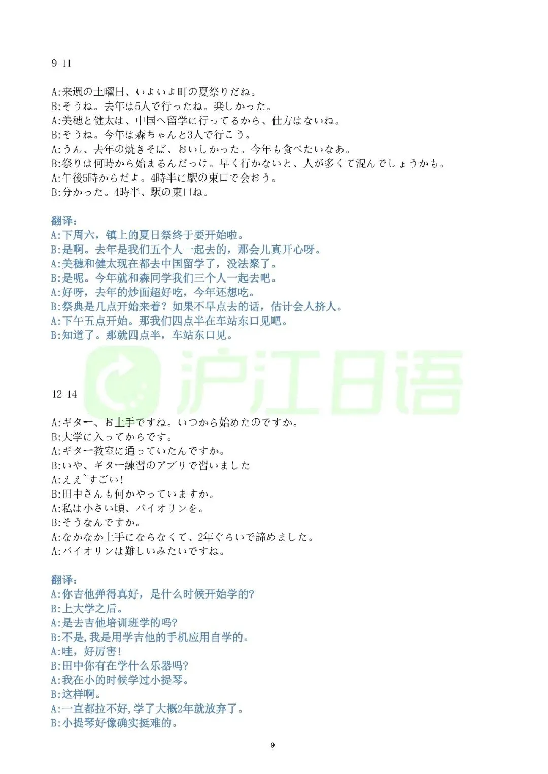 2026年日语高考全国卷|真题+答案解析完整版下载-第19张图片-四季读书网