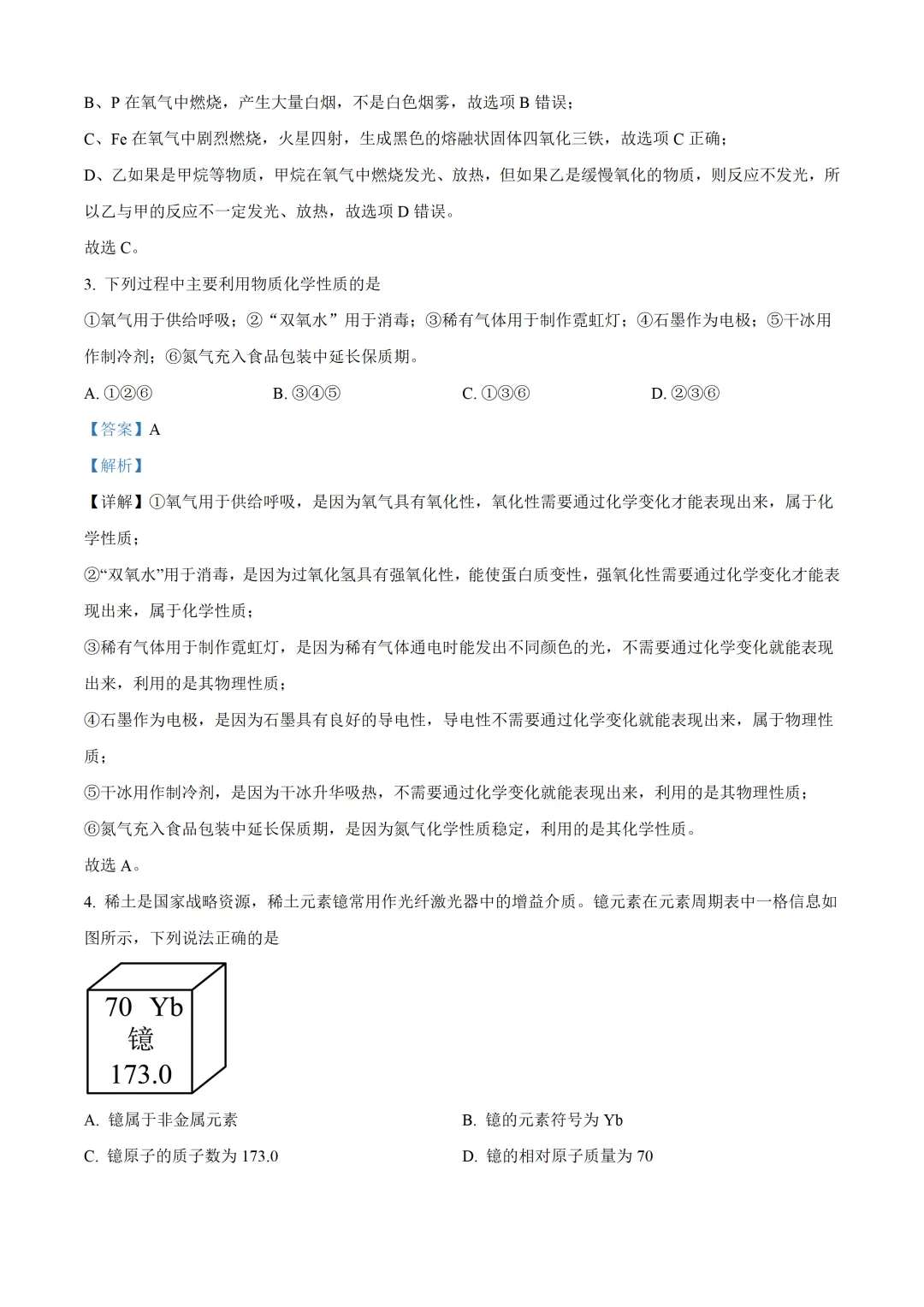 重庆巴蜀中学初中化学试卷(月考/期中/期末)-第5张图片-四季读书网 重庆巴蜀中学初中化学试卷(月考/期中/期末)-第5张图片-四季读书网