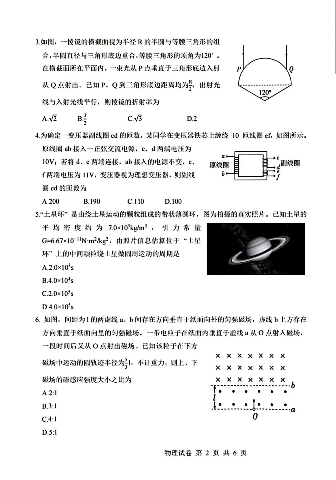 【高考真题】2026年河南省高考物理试题卷+参考答案,可下载!-第4张图片-四季读书网 【高考真题】2026年河南省高考物理试题卷+参考答案,可下载!-第4张图片-四季读书网