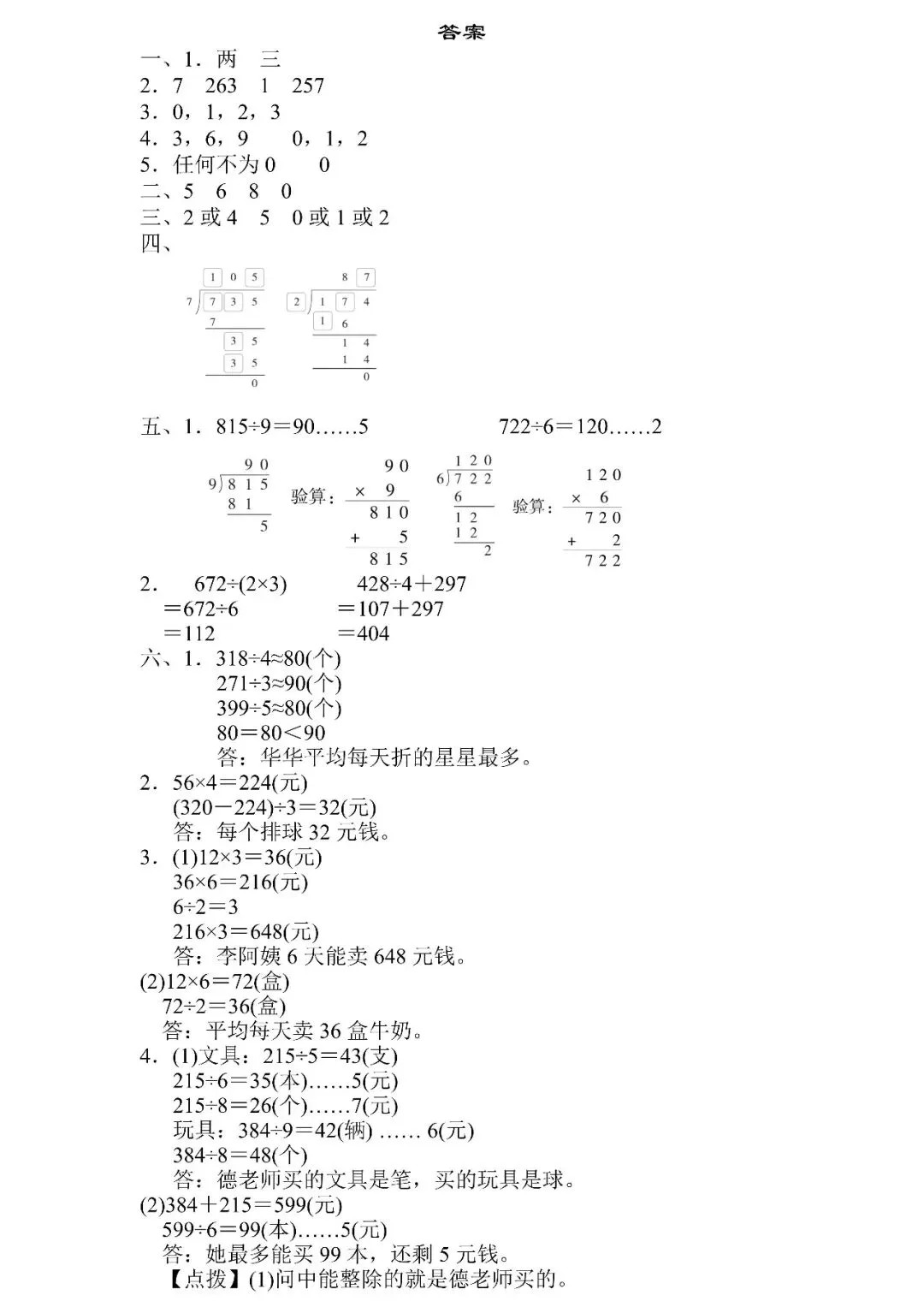 人教版数学三年级下册期末专项试卷1.除数是一位数除法的填未知数技巧(含答案)可下载-第6张图片-四季读书网 人教版数学三年级下册期末专项试卷1.除数是一位数除法的填未知数技巧(含答案)可下载-第6张图片-四季读书网