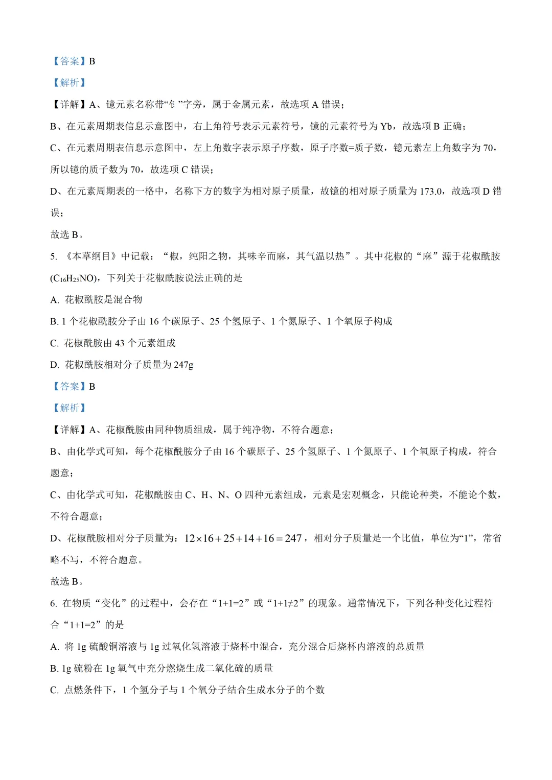 重庆巴蜀中学初中化学试卷(月考/期中/期末)-第6张图片-四季读书网 重庆巴蜀中学初中化学试卷(月考/期中/期末)-第6张图片-四季读书网
