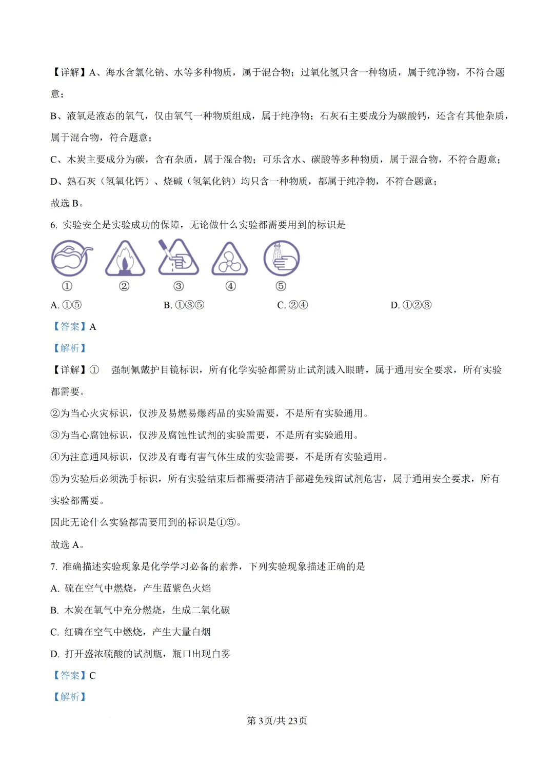 重庆一外初中化学试卷(月考/期中/期末)-第6张图片-四季读书网 重庆一外初中化学试卷(月考/期中/期末)-第6张图片-四季读书网