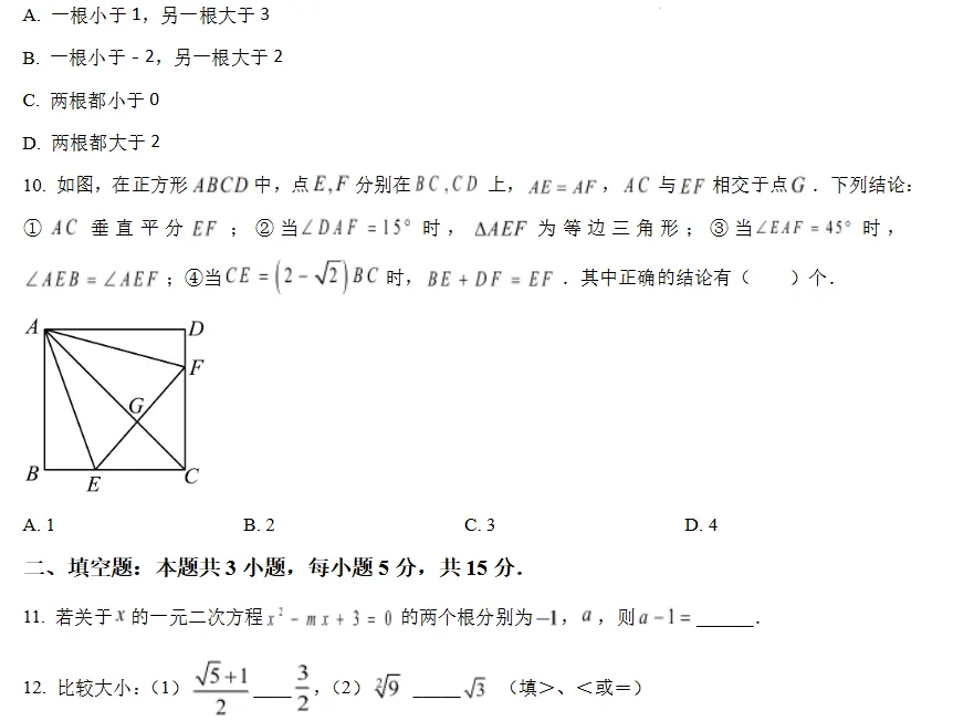 2026年中山市第一中学中考数学模拟测试(4月)-第5张图片-四季读书网