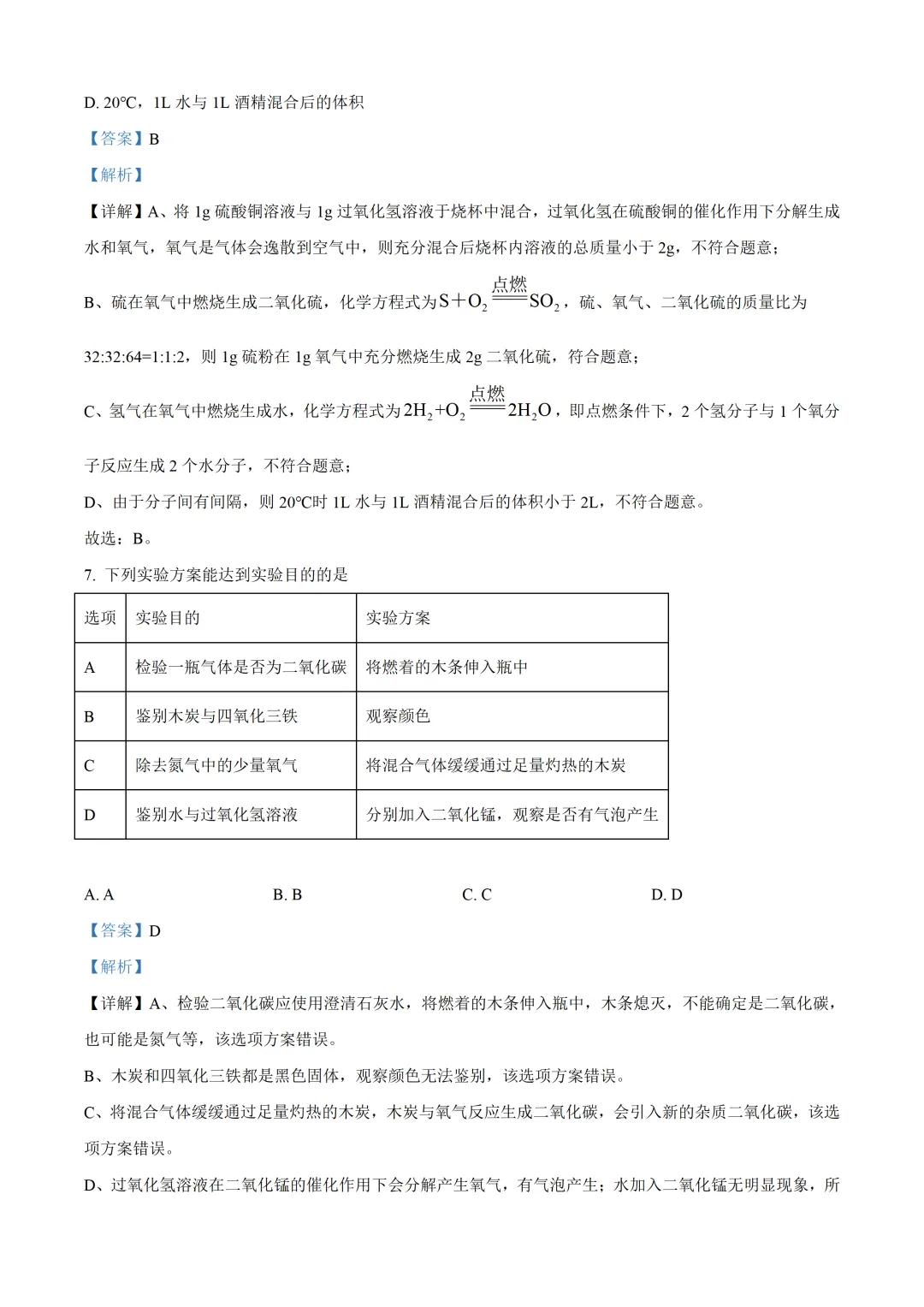 重庆巴蜀中学初中化学试卷(月考/期中/期末)-第7张图片-四季读书网 重庆巴蜀中学初中化学试卷(月考/期中/期末)-第7张图片-四季读书网