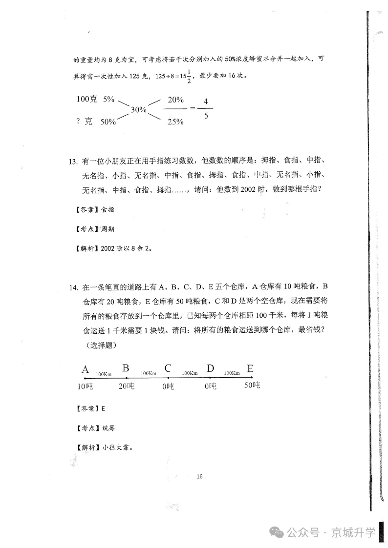最新!人大附中早培真题及详解-第16张图片-四季读书网