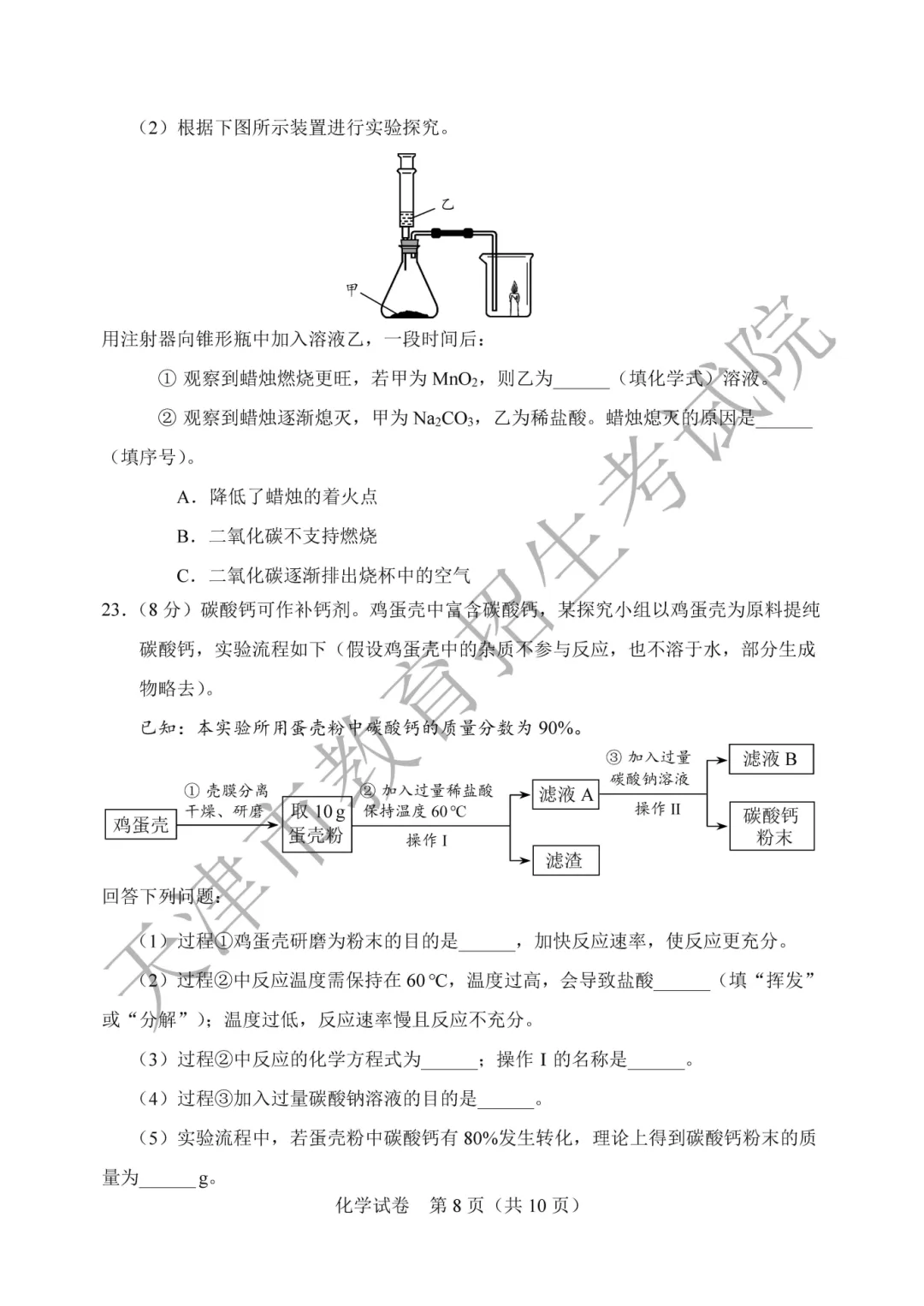 2026天津中考试卷及答案公布-第43张图片-四季读书网 2026天津中考试卷及答案公布-第43张图片-四季读书网