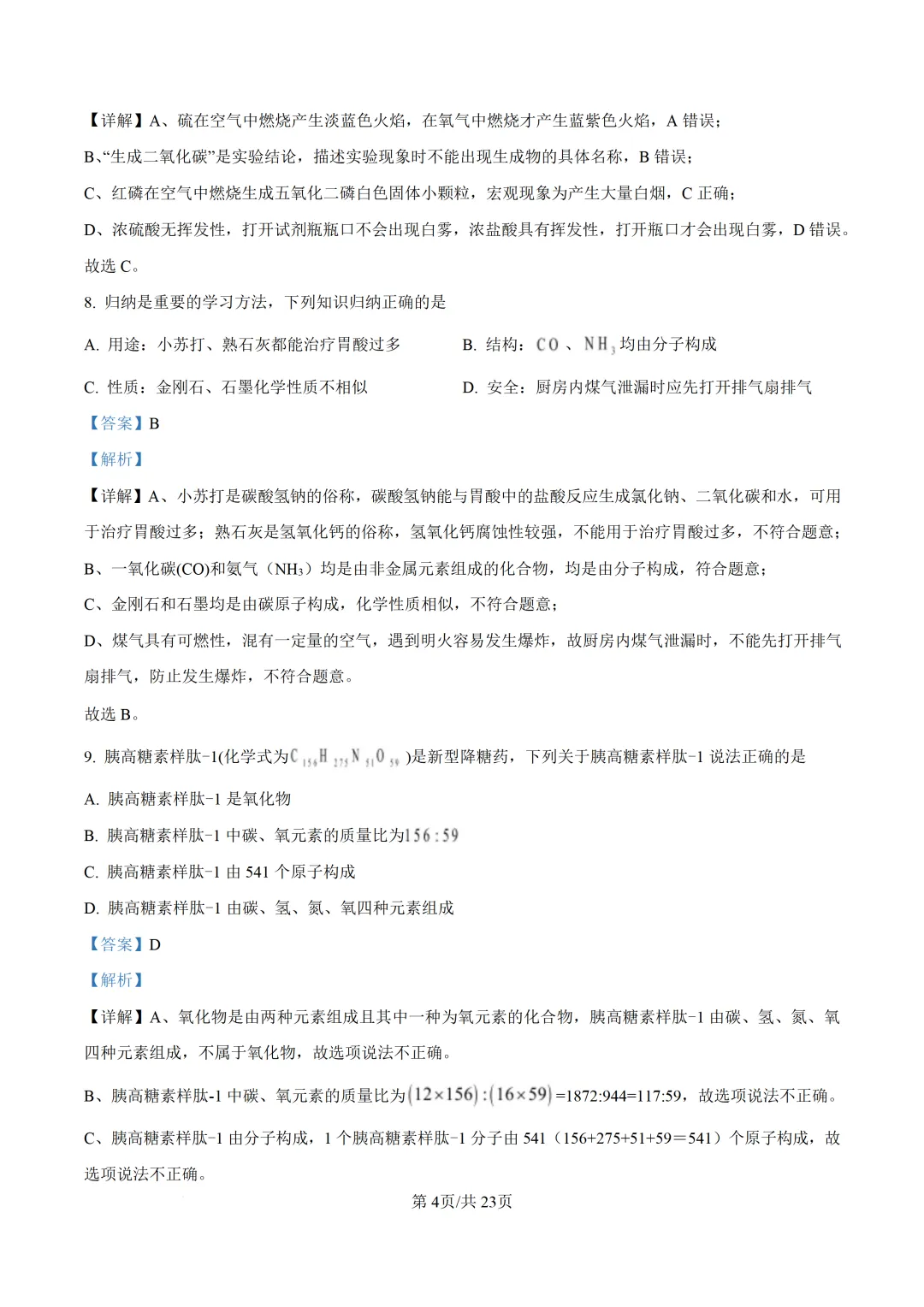 重庆一外初中化学试卷(月考/期中/期末)-第7张图片-四季读书网 重庆一外初中化学试卷(月考/期中/期末)-第7张图片-四季读书网