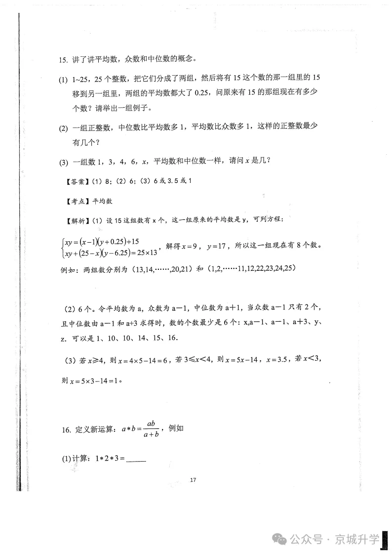 最新!人大附中早培真题及详解-第17张图片-四季读书网
