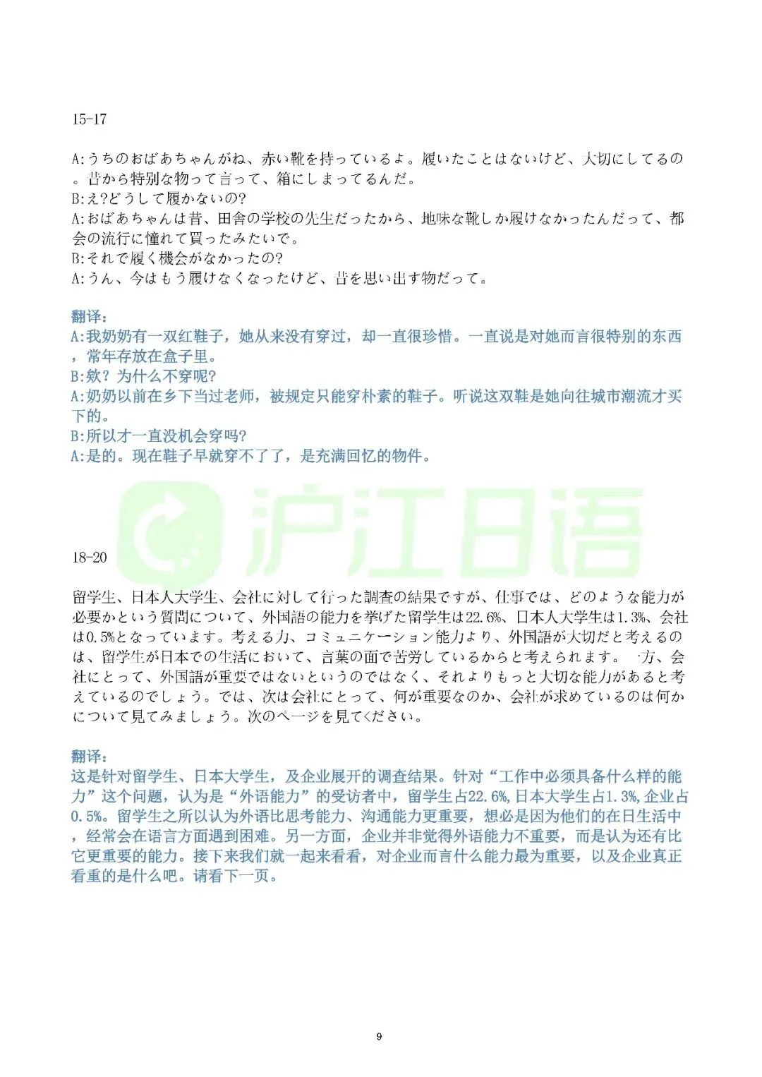 2026年日语高考全国卷|真题+答案解析完整版下载-第20张图片-四季读书网
