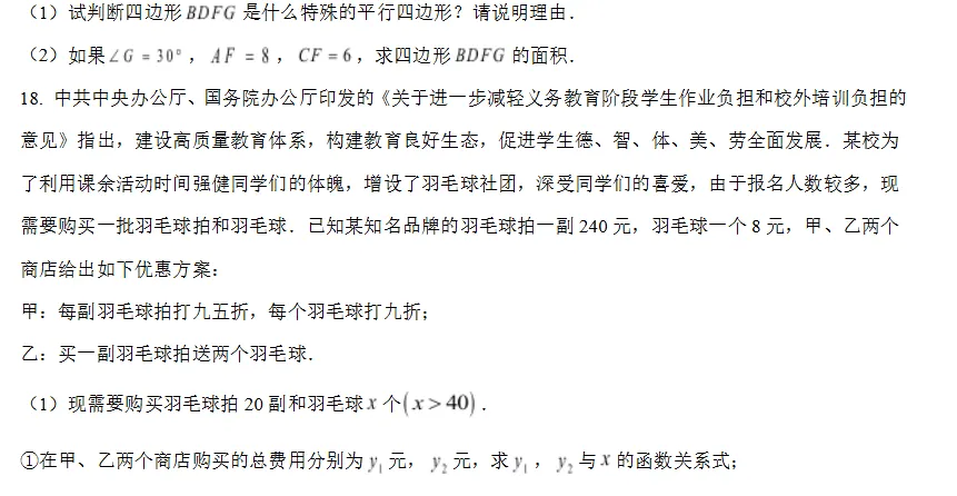 2026年中山市第一中学中考数学模拟测试(4月)-第8张图片-四季读书网