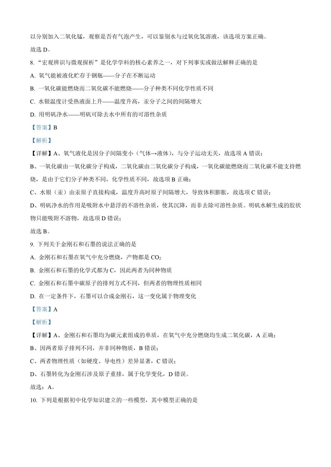 重庆巴蜀中学初中化学试卷(月考/期中/期末)-第8张图片-四季读书网 重庆巴蜀中学初中化学试卷(月考/期中/期末)-第8张图片-四季读书网