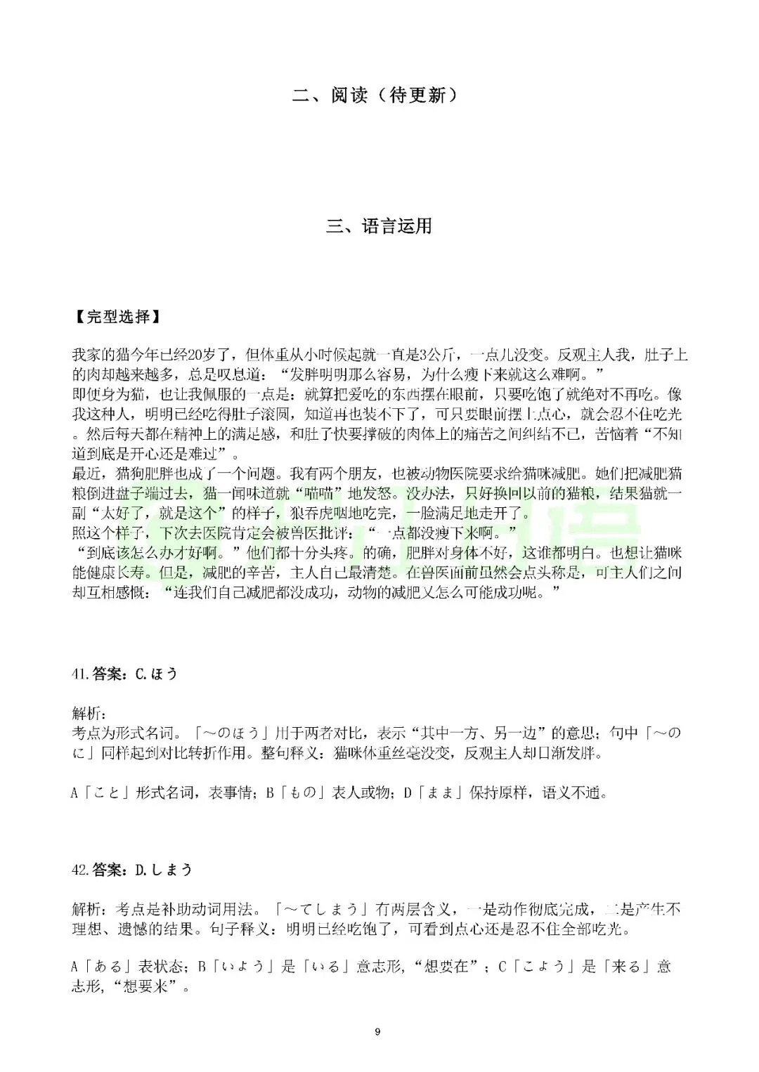 2026年日语高考全国卷|真题+答案解析完整版下载-第21张图片-四季读书网