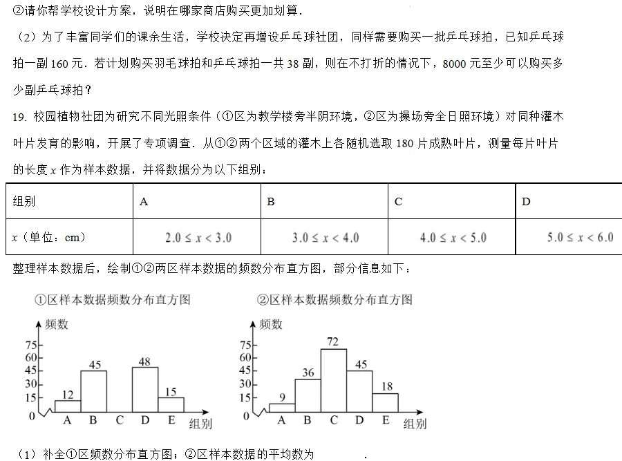 2026年中山市第一中学中考数学模拟测试(4月)-第9张图片-四季读书网