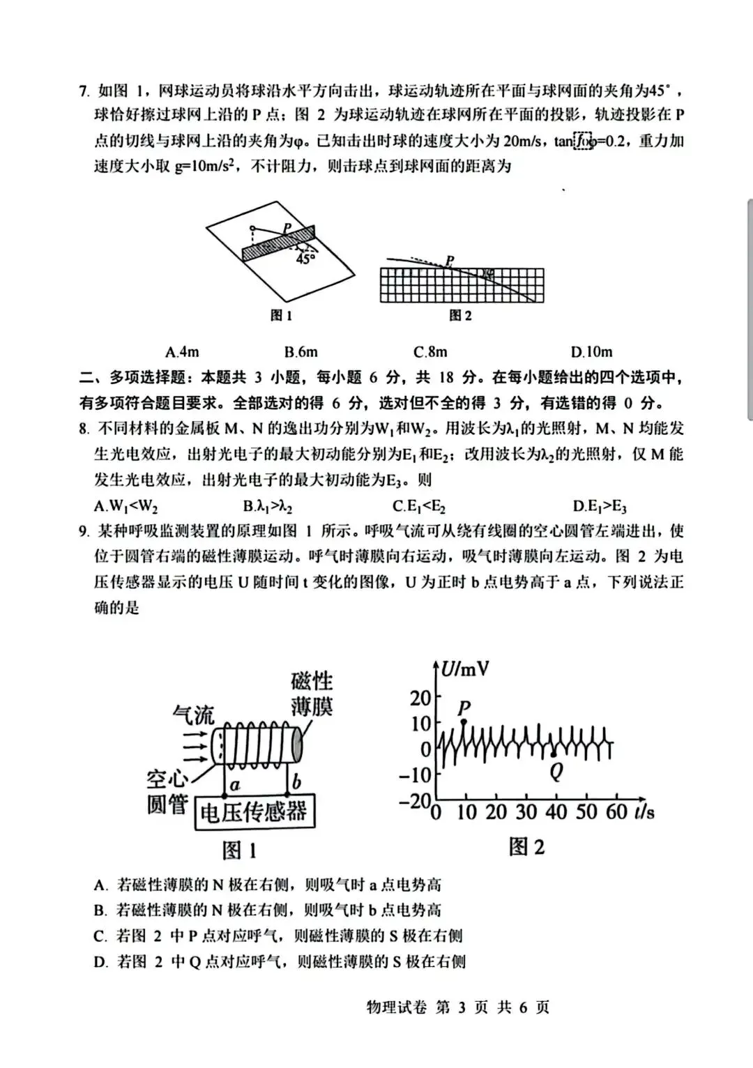 【高考真题】2026年河南省高考物理试题卷+参考答案,可下载!-第5张图片-四季读书网 【高考真题】2026年河南省高考物理试题卷+参考答案,可下载!-第5张图片-四季读书网