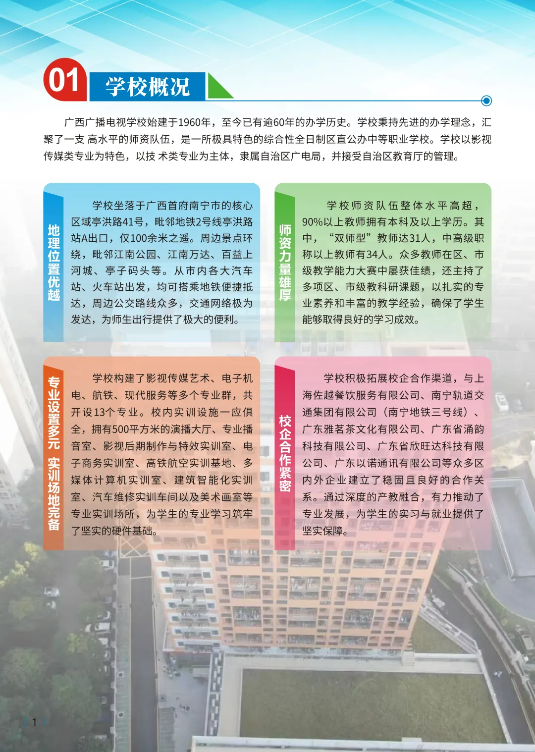 中考成绩不好 / 低分、南宁公办中职学校推荐-第2张图片-四季读书网