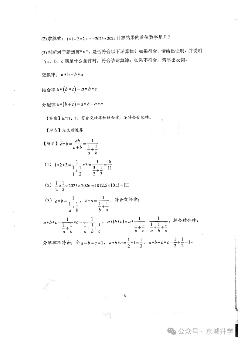 最新!人大附中早培真题及详解-第18张图片-四季读书网