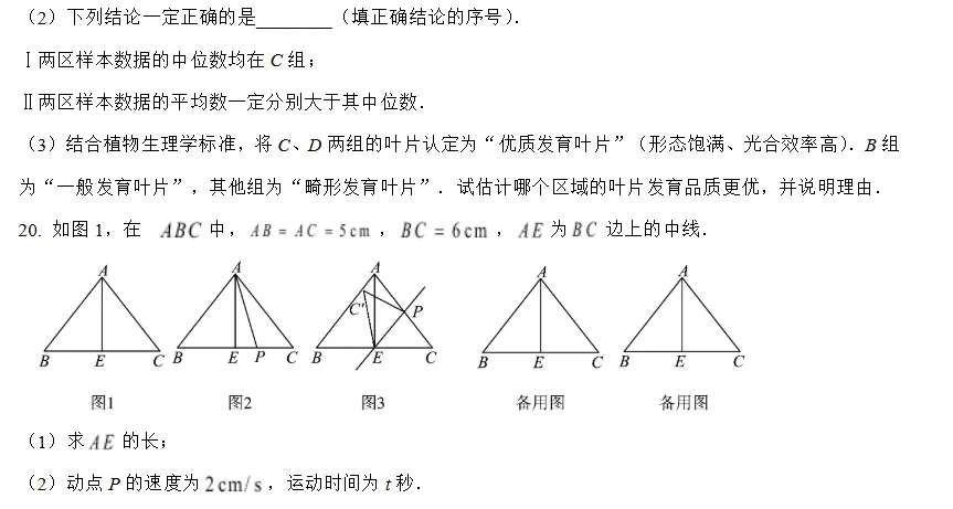 2026年中山市第一中学中考数学模拟测试(4月)-第10张图片-四季读书网