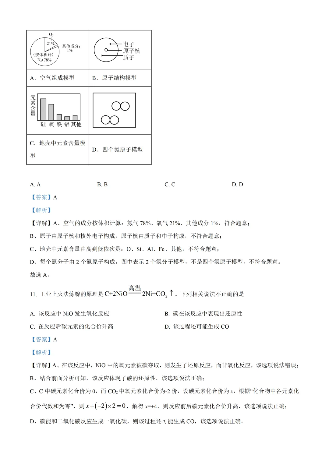 重庆巴蜀中学初中化学试卷(月考/期中/期末)-第9张图片-四季读书网 重庆巴蜀中学初中化学试卷(月考/期中/期末)-第9张图片-四季读书网