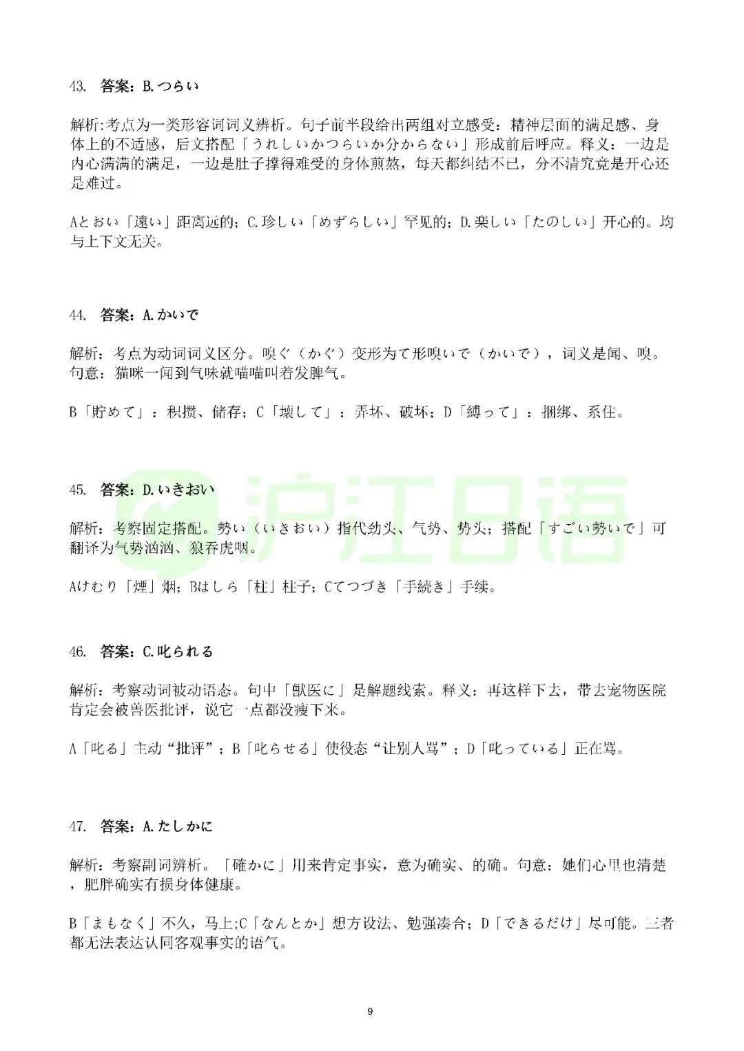 2026年日语高考全国卷|真题+答案解析完整版下载-第22张图片-四季读书网
