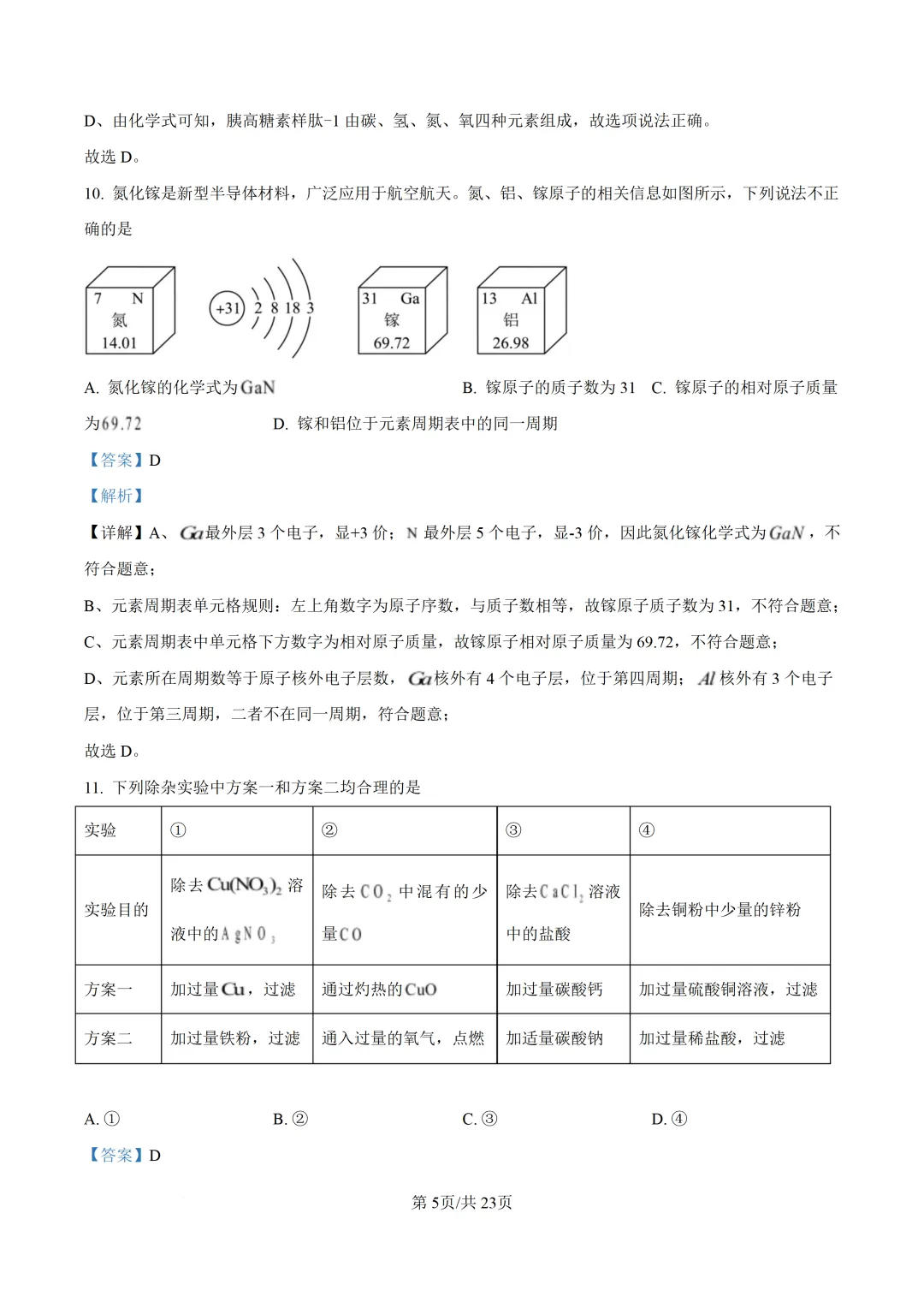 重庆一外初中化学试卷(月考/期中/期末)-第8张图片-四季读书网 重庆一外初中化学试卷(月考/期中/期末)-第8张图片-四季读书网