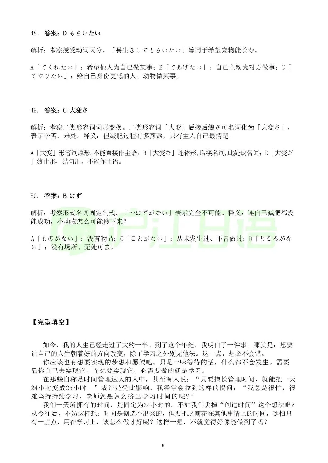 2026年日语高考全国卷|真题+答案解析完整版下载-第23张图片-四季读书网