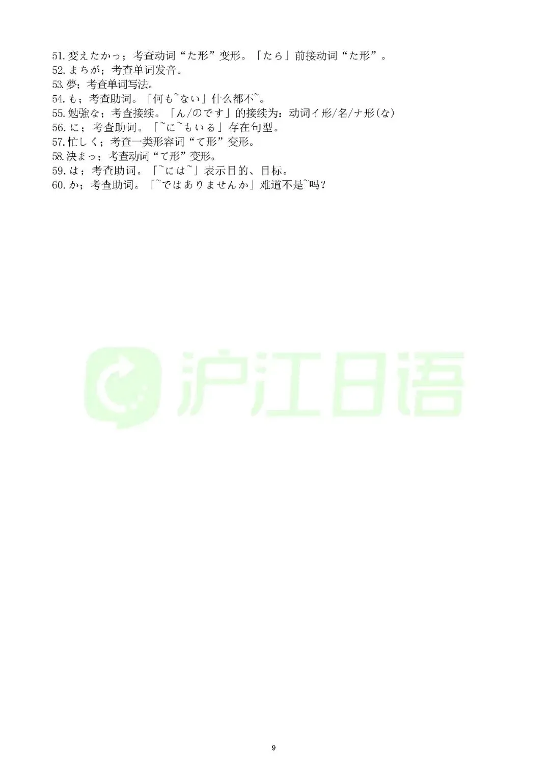 2026年日语高考全国卷|真题+答案解析完整版下载-第24张图片-四季读书网