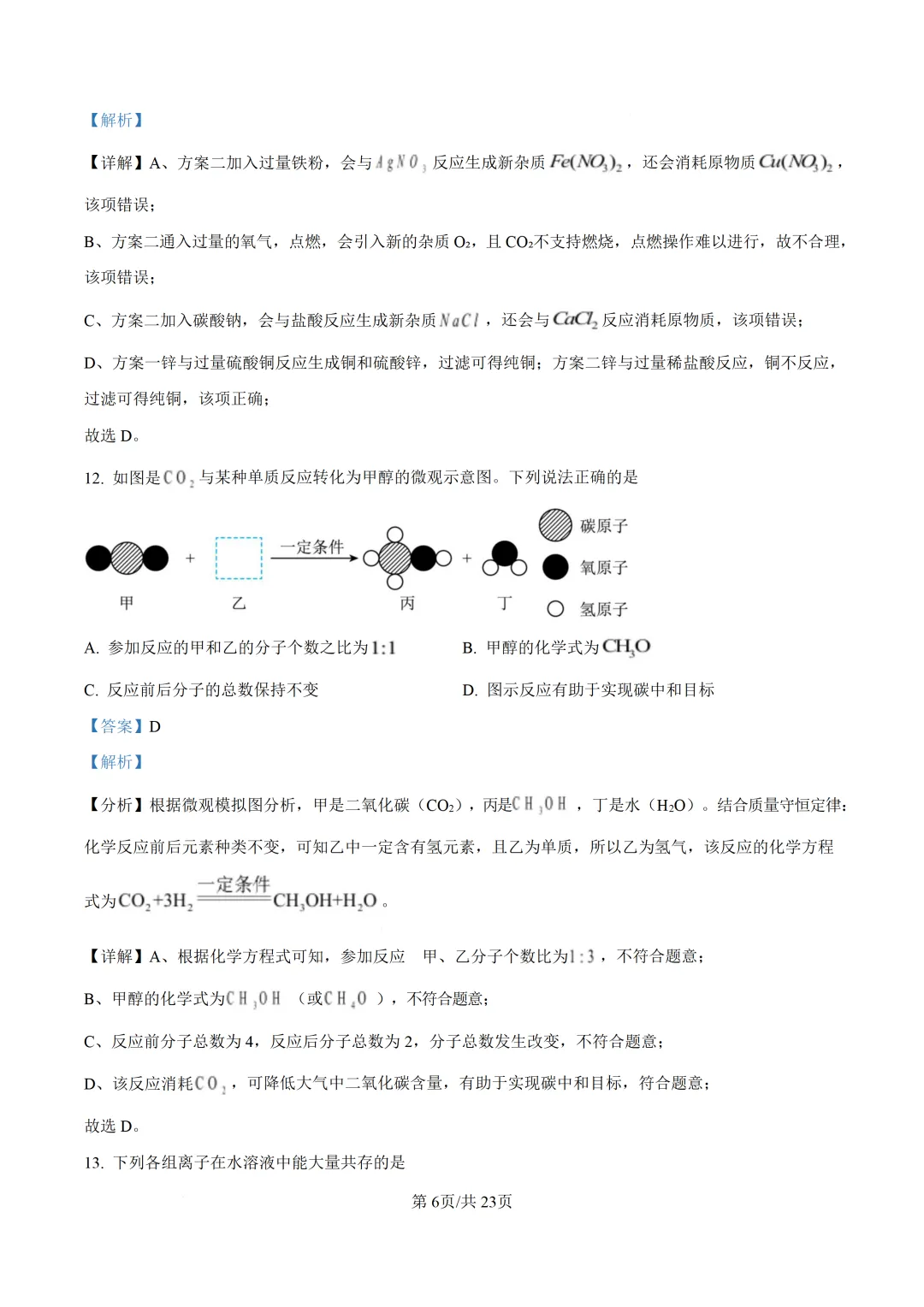 重庆一外初中化学试卷(月考/期中/期末)-第9张图片-四季读书网 重庆一外初中化学试卷(月考/期中/期末)-第9张图片-四季读书网