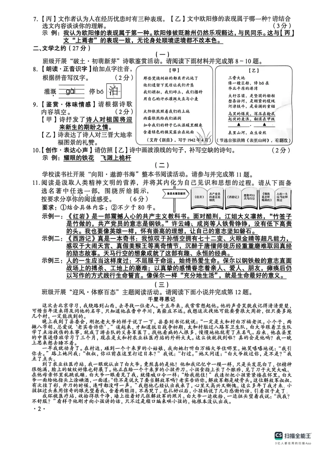 2026山西中考真题答案【无水印版】2026.6.22-第3张图片-四季读书网