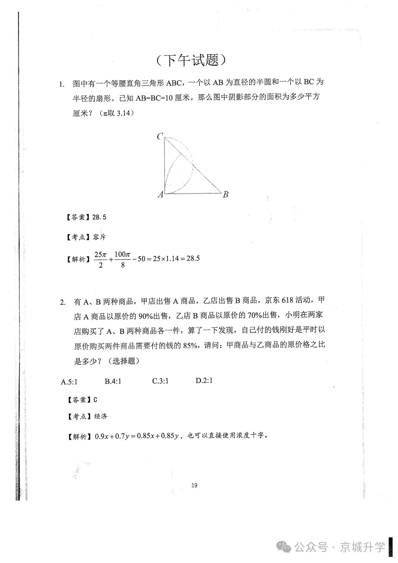 最新!人大附中早培真题及详解-第19张图片-四季读书网